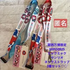 関西万博限定　ミャクミャク　サンリオ　ネックストラップ　2種　匿名♪