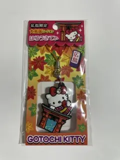 ご当地キティ ハローキティ ラバーストラップ 広島