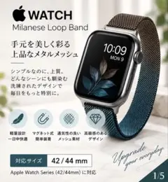 Apple Watch ミラネーゼループ グラデーション 42/44mm