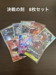 マーシャル・D・ティーチ 他　決戦の刻8枚セット