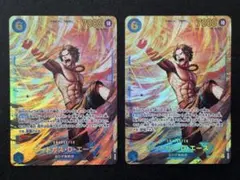 ポートガス・D・エース　SEC 2枚セット【受け継がれる意志】