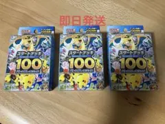 スタートデッキ１００バトルコレクション　3個セット