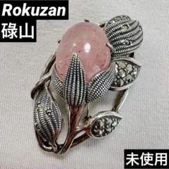 碌山 ROKUZAN アメジスト マルカジット リング指輪17号AG925 銀製