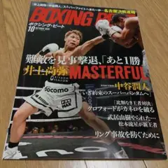 BOXING BEAT 2025年10月号