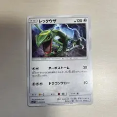 レックウザ SMP1 イワンコ全力デッキ 010/013 プロモ 2016 - メルカリ