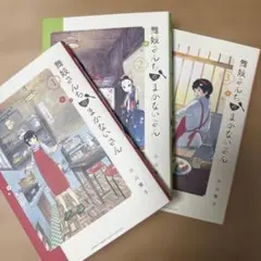 舞妓さんちのまかないさん 1-18巻 全巻セット 小山愛子 - メルカリ