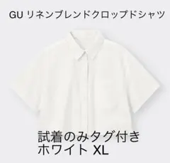 試着のみ GU リネンブレンドクロップドシャツ