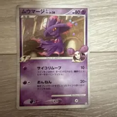 ポケモンカード ムウマージ 034/092 - メルカリ