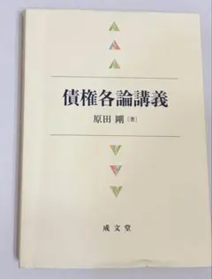 2026年最新】債権各論 原田の人気アイテム - メルカリ