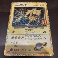 2025年最新】R団のサンダーの人気アイテム - メルカリ