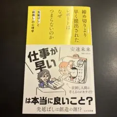 締め切りより早く提出されたレポートはなぜつまらないのか