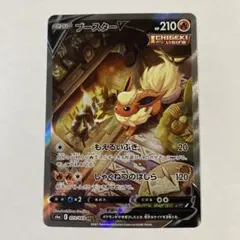 2026年最新】ブースターv saの人気アイテム - メルカリ