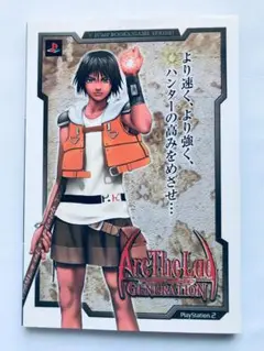 アークザラッド ジェネレーション PS2 攻略本 初版 Arc the Lad