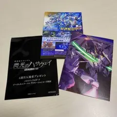 機動戦士ガンダム 【閃光のハサウェイ キルケーの魔女 】4週目入場者特典