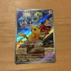 2026年最新】ポケモンカード ピカチュウ みんなでぼうけんの人気
