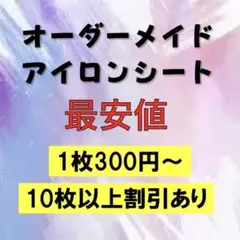 オーダーアイロンシート　名前　チーム名　会社名　ロゴ　ユニフォーム　Tシャツ