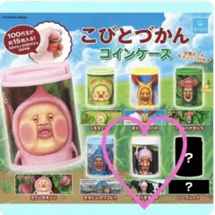 こびとづかん　コインケース　ボールチェーン付　シボリオオチチ　新品未開封　ガチャ