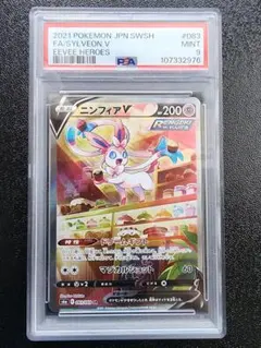 ニンフィアV sr sa PSA9