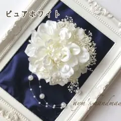 ピュアホワイト　パールかすみ草　コサージュ　入学式　入園式　卒園卒業ハンドメイド