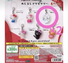 ハローキティ めじるしアクセサリー 天使 2個セット