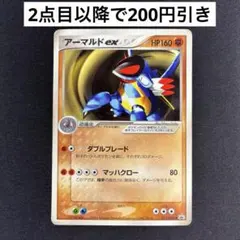 2026年最新】アーマルドexの人気アイテム - メルカリ