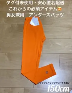 ♫秋〜春の必須アイテム・タグ付未使用♫ 速乾・保温・収縮　アンダースパッツ