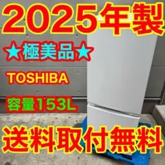 547⭐️2024年製☆東芝 冷蔵庫 3ドア 大型 自動製氷 一人暮らし 最新