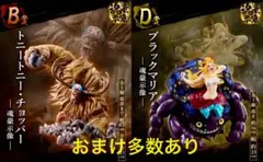 一番くじワンピースEX 悪魔を宿す者達 vol.3 B賞 & D賞 魂豪示像 他