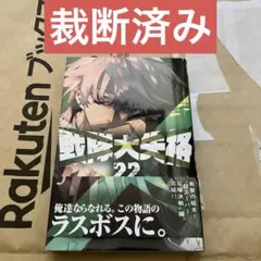 2026年最新】裁断済 漫画の人気アイテム - メルカリ