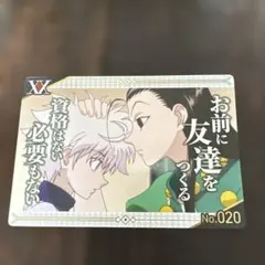 銀だこ　HUNTERXHUNTER　コラボカード　キルア　イルミ　特典　第2弾