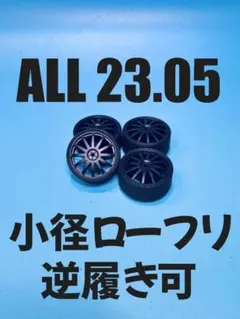 No65025ミニ四駆　230　ペラタイヤ　小径ローフリ　カーボン　逆履きのサムネイル