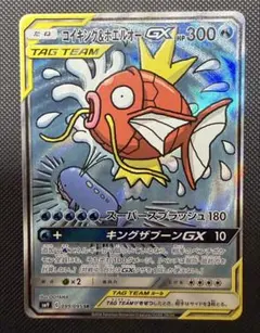 コイキング＆ホエルオーGX SR SM9 タッグボルト 099/095