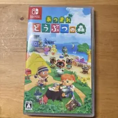 Switch あつまれ どうぶつの森