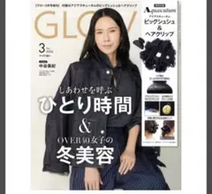 GLOW グロー 2026年 3月号 増刊（雑誌のみ）