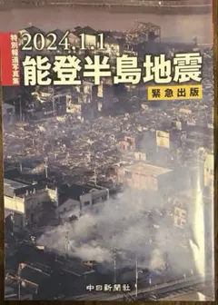 アサヒグラフ 東北関東大震災 全記録 - メルカリ