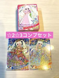 アイプリ　プリンセスバズリウムムーンブルー　☆2☆3コンプセット　第6弾