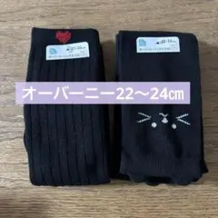 新品　ガールズ　女の子　オーバーニーソックス　22〜24㎝ 黒