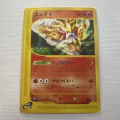 レア】ポケモンカード エンテイ 043/P プロモ - メルカリ
