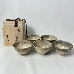 古陶磁 鎌倉時代 山茶碗 5客セット 陶芸 骨董 - メルカリ
