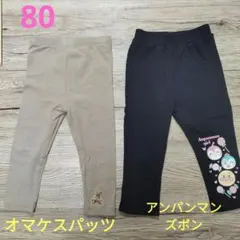 ☆アンパンマンの長ズボン☆80サイズ☆オマケ付き！