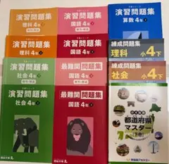 四谷大塚 預習系列 練習問題集小4下套裝