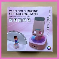 ワイヤレスチャージングスピーカー＆スマホスタンド ピンク