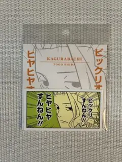 カグラバチ　柴 登吾　コマステッカー
