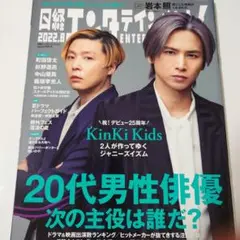 日経エンタテインメント! 2022年8月号