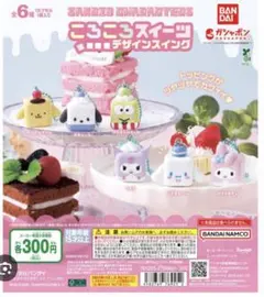 サンリオキャラクターズ ころころスイーツデザイン マイメロディ