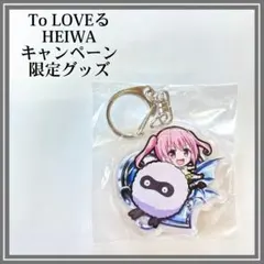 新品☆To LOVEるダークネス 西連寺春菜 アクリルキーホルダー 平和 非売品 新品☆To LOVEるダークネス 西連寺春菜 アクリルキーホルダー 平和