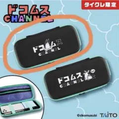 2025年最新】ドコムス グッズの人気アイテム - メルカリ