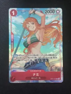 ナミ OP01-016 パラレル