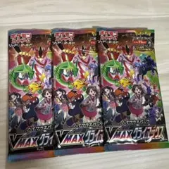 ポケモンカード VMAXクライマックス 3パック