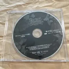 DIABOLIK LOVERS DAYLIGHT シュウ 特典　CD ディアラバ
